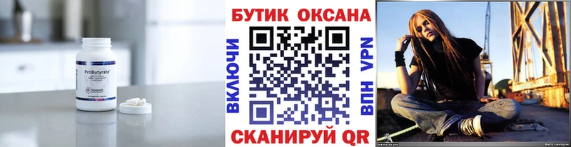 Бутират 99% Курильск